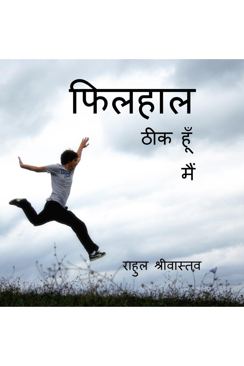Filhaal main theek hun /    :  