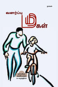 VALARPU MAGAL (Novel) /   : 