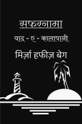 YaadEKalapanee /  : Safarnaamaa ( Travel )