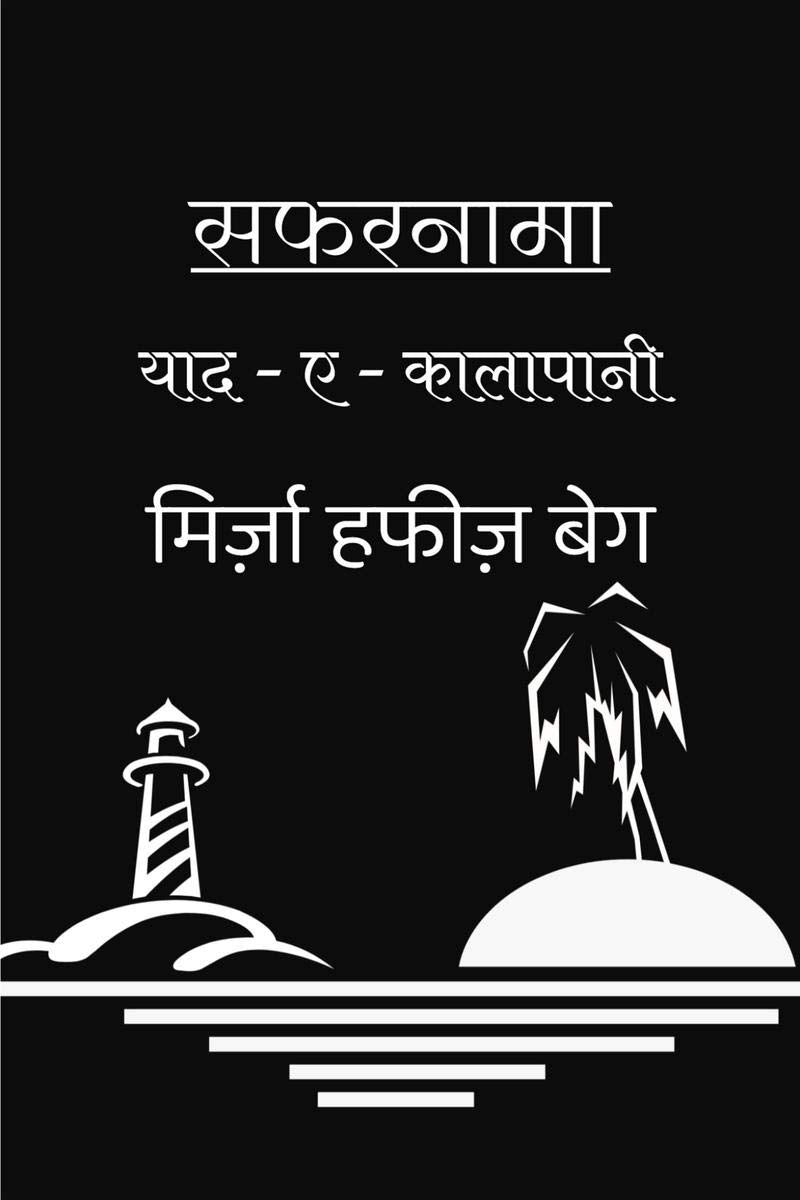 YaadEKalapanee /  : Safarnaamaa ( Travel )