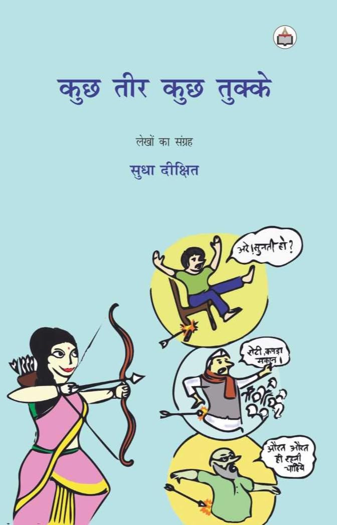 kuch teer kuch tukke