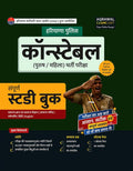 Examcart Haryana Police Constable Study Guide Book 2026 | Latest HSSC Syllabus Based Theory + Practice Questions + Solved Papers