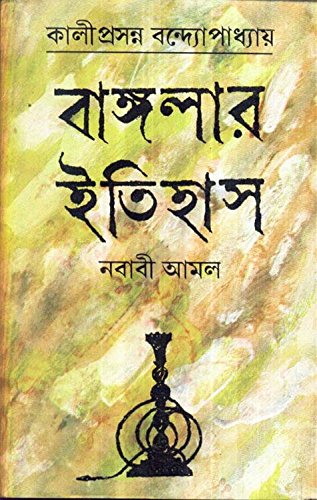 Banglar Itihas (Nababi Aamal) New