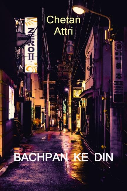 Bachpan Ke Din