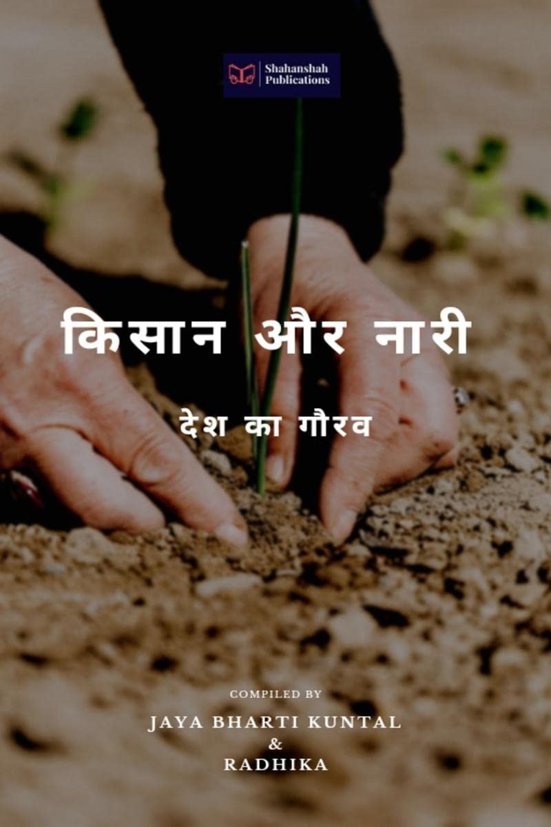 Kisan aur Nari /   :   
