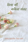 Priya Ki Kavita Sangrah /    