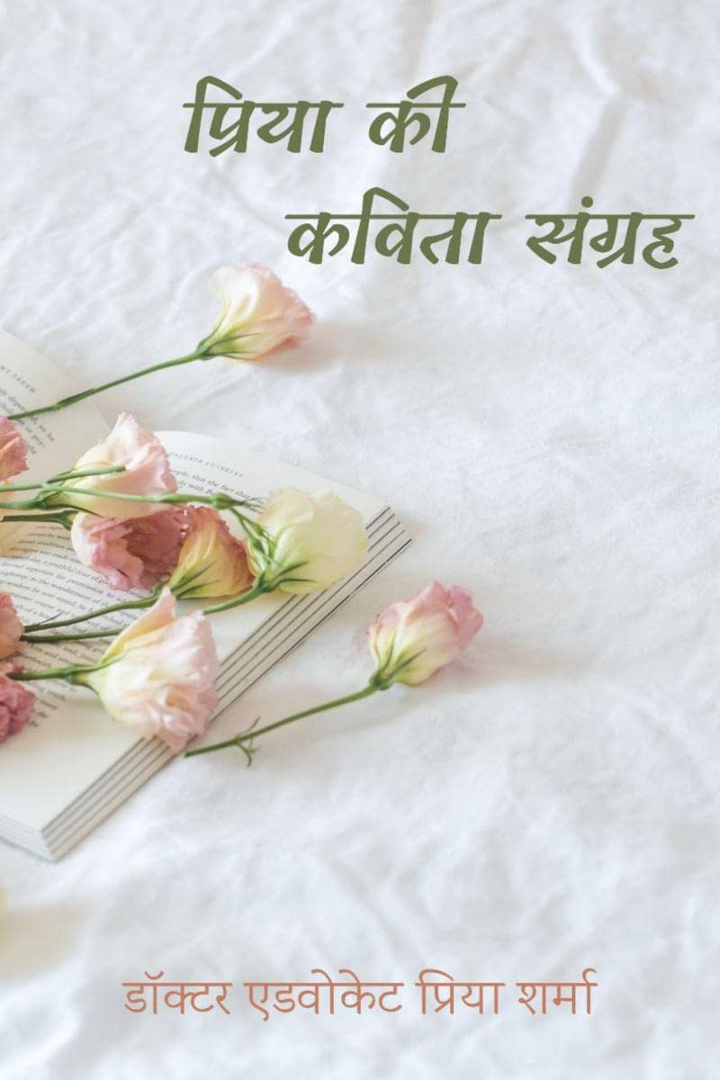 Priya Ki Kavita Sangrah /    