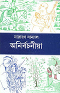 Anirbachaniya