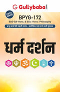 Gullybaba IGNOU BAHDH 2nd, 6th Sem BPYG172   in Hindi  Latest Edition IGNOU Help Book with Solved Previous Years Question Pa