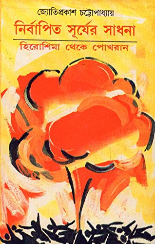 NIRBAPITA SURYER SADHANA
