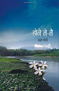 Hone Mein Main