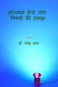 ADHYAYAN KSHETRO TATHA BISYO KI SAMAJH /      