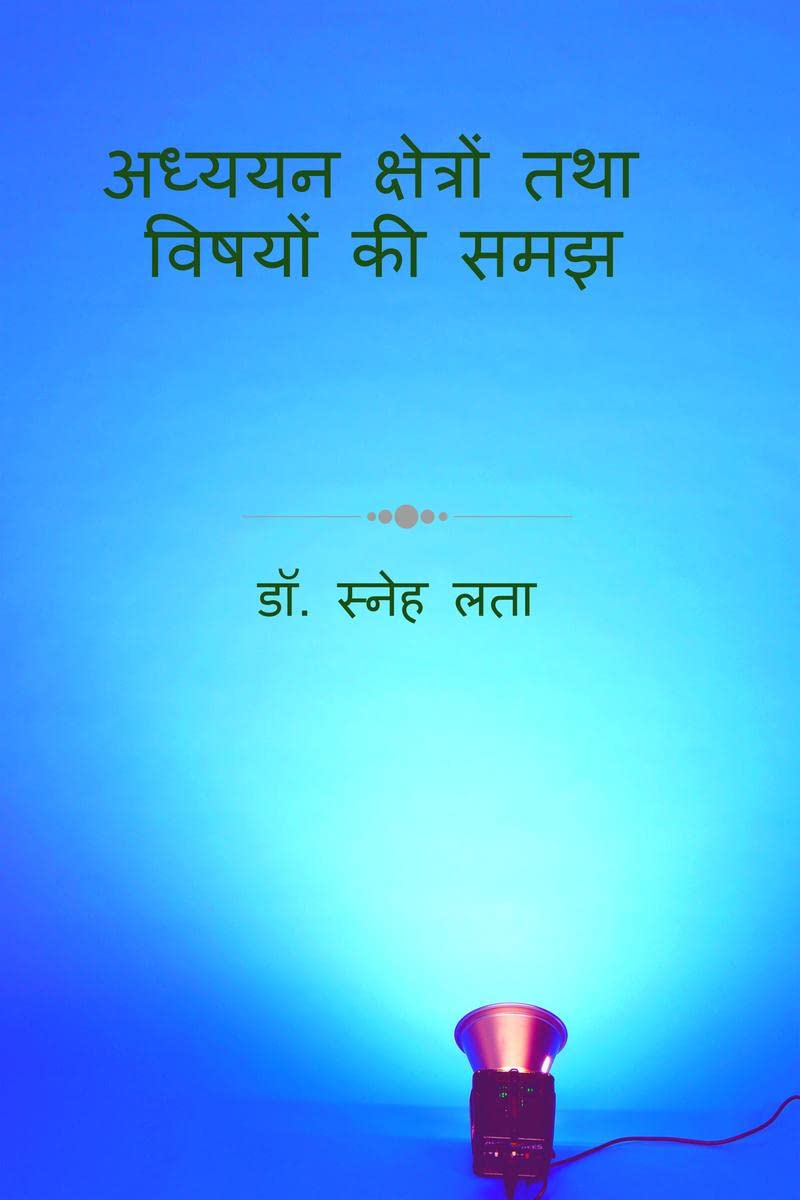 ADHYAYAN KSHETRO TATHA BISYO KI SAMAJH /      