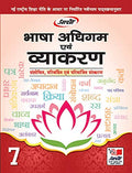 Bhasha Adhigam And Vyakran Class 7