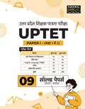 Examcart UPTET Paper 1 (Class 1 to 5) Solved Papers 2026 | 9 Previous Year Papers | Child Development & Pedagogy (CDP), Hindi, E