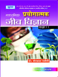 Madhymik Pryogatmak Jeev Vigyan 11