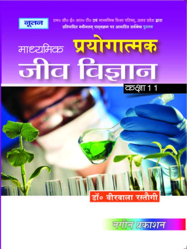Madhymik Pryogatmak Jeev Vigyan 11
