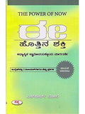 E Hothina Shakthi