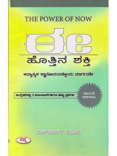 E Hothina Shakthi