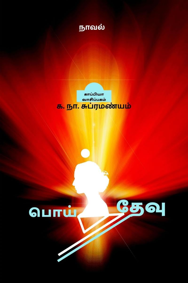 POITHEVU (Novel) /  : 