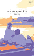 Pyar  Ek Unkaha Paigam