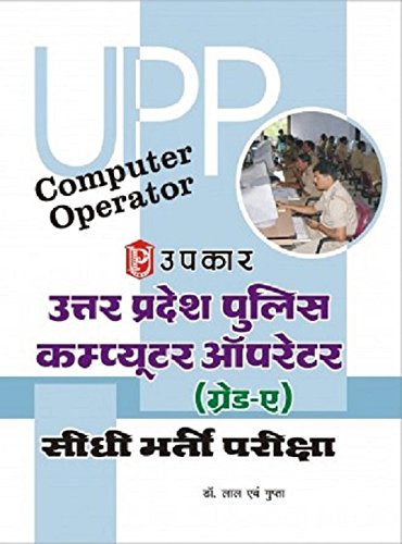 Uttar Pradesh Police Computer Operator (GradeA) Sidhi Bharti Pariksha  Hindi