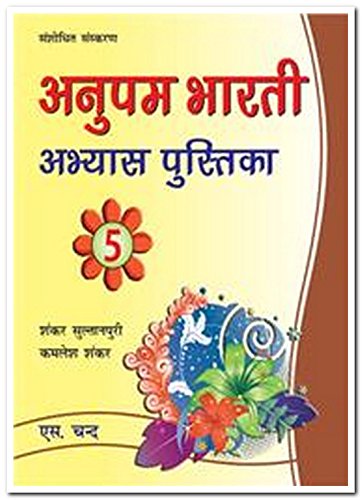 ANUPAM BHARTI ABHYAAS PUSTIKA PART 5