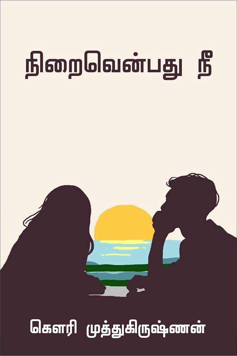 Niraivenbadhu Nee /  