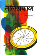 Taal Prakash