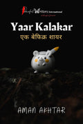Yaar Kalakar