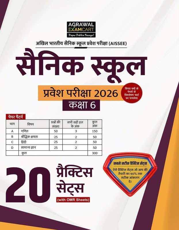 (Old Edition) Examcart Sainik School Class 6th Entrance Exam 2026 | 20 Practice Sets with OMR Sheets | Based on Latest AISSEE Pa