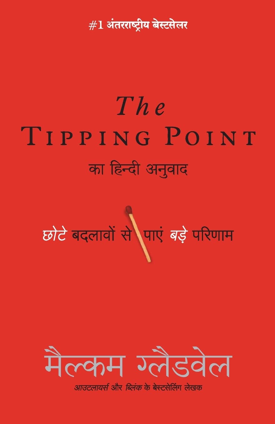 Tipping Point (Hindi Edition)