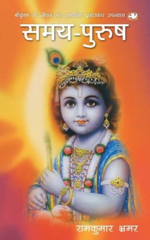 SamayPurush/