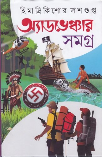 Adventure Samagrha (Vol3) Himadri Kishor Dasgupta