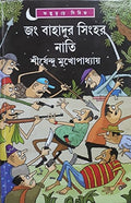 Jang Bahadur Singher Nati