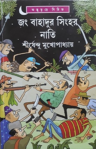 Jang Bahadur Singher Nati