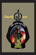 Guerilla Yutham Patriya Kuripugal /    