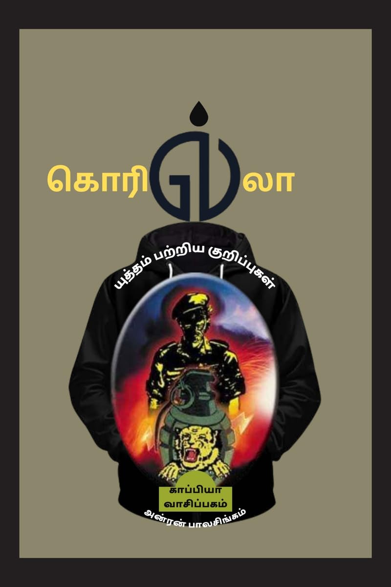 Guerilla Yutham Patriya Kuripugal /    