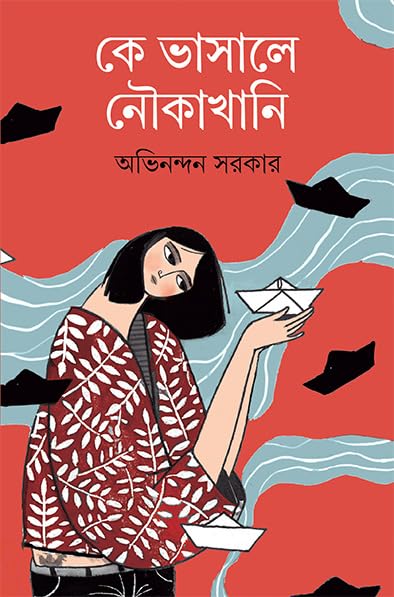 Ke Bhasale Noukakhani