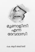 mrunalini enna devadasi /    : novel