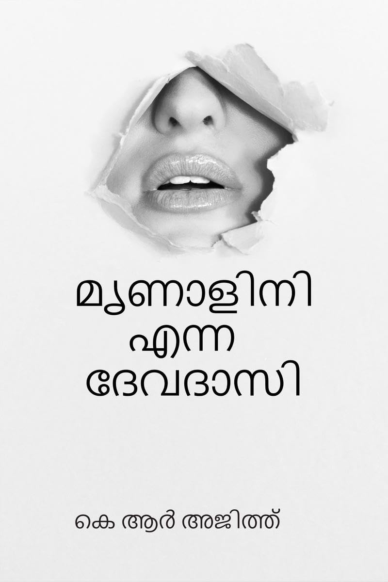 mrunalini enna devadasi /    : novel