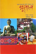 Bhutan: SukhSamadhanachi Shrimanti Mojnara Desh [paperback] Shashidhar Bhave [Jan 01, 2019]