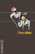 Rang Ani Gandh (Marathi Edition)