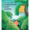 Bumonis Banana Trees/Bumoniya Baale Gidagalu