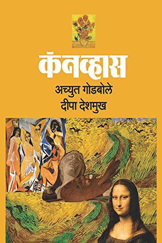 Canvas [Hardcover] Achyut Godbole,Deepa Deshmukh [Jan 01, 2014]