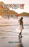 KasmkashEMohabbat