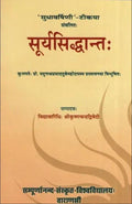 Suryasiddhanta with the commentary Sudhavarsini of M.M. Sudhakara Dvivedi