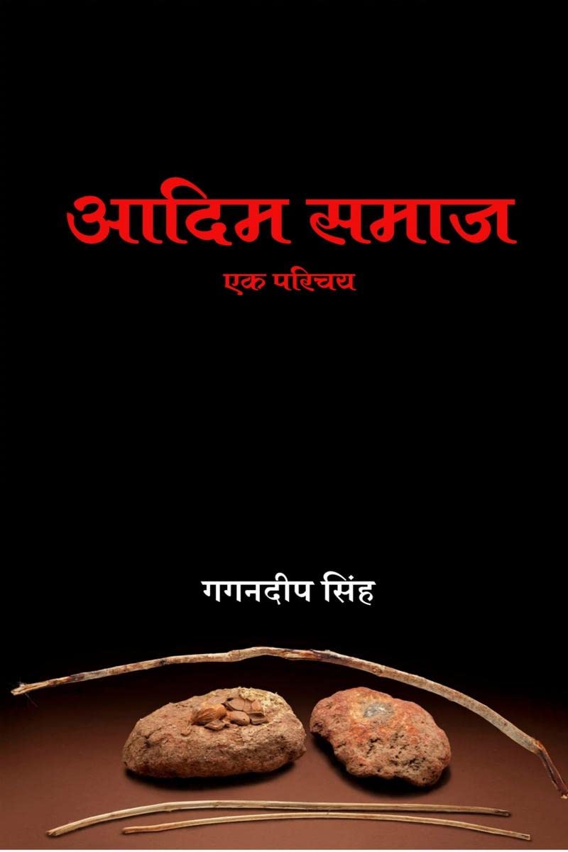 Adim Samaj  Ek Parichay