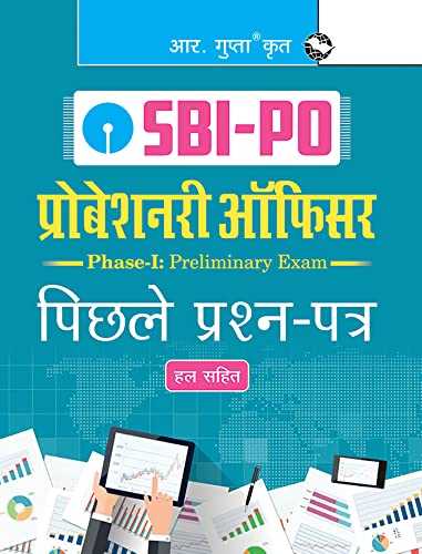 SBIPO: (PhaseI : Preliminary Exam)Previous Years Papers (Solved)