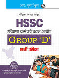 Haryana SSC (HSSC) Group D Recruitment Exam Guide